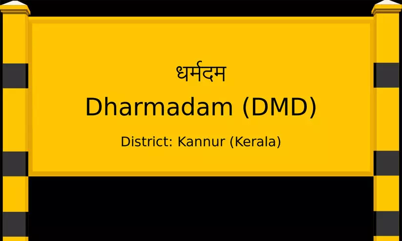 Dharmadam gram panchayat