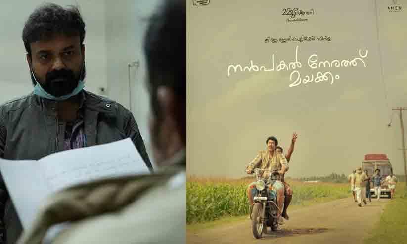 Mammootty’s “Nankal Nereth Mayaka” and Mahesh Narayanan’s “Notification”;  To the IFFK competition section … |  Mammootty Movie Nanpakal Nerathu Mayakakm and Ariyippu selected in the IFFk competition