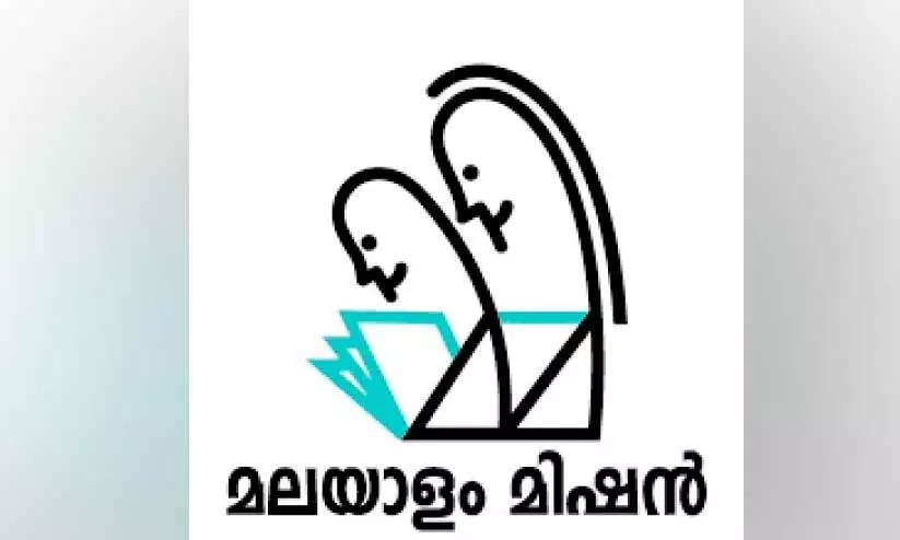 Malayalam Mission