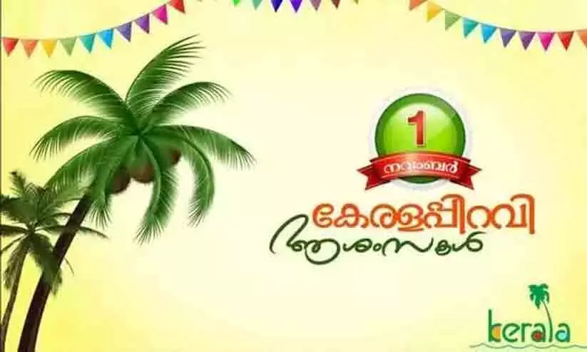 കേരള ഹൗസിൽ കേരളപ്പിറവി ആഘോഷവും മലയാള ഭാഷ വാരാഘോഷവും നവംബർ ഒന്ന് മുതൽ