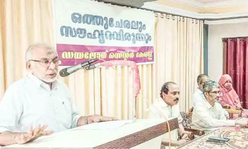 Dialogue Center Kerala program