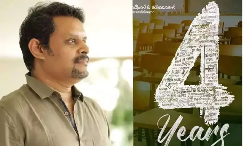 Ranjith Sankar Movie 4 Years first Movie First look poster Out