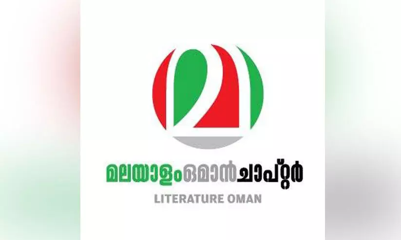 Malayalam Oman Chapter