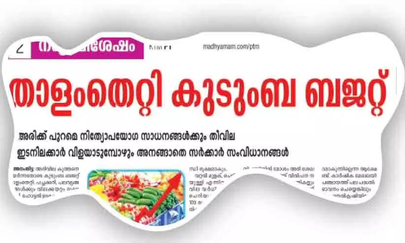 വിലവർധന: പൊതുവിപണിയില്‍ പരിശോധന ശക്തമാക്കി