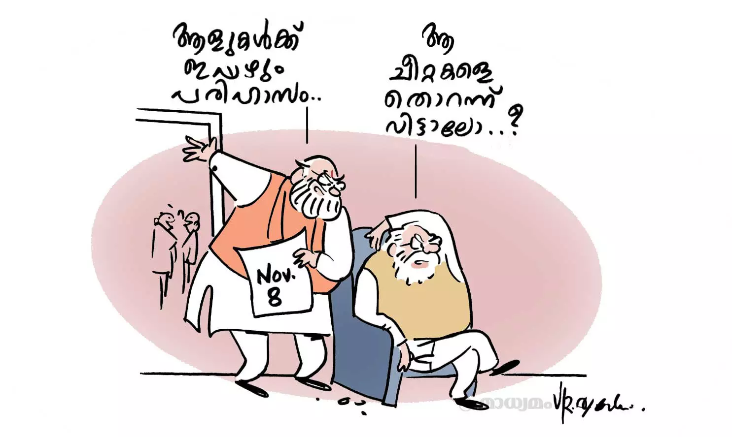 നവംബർ എട്ട്