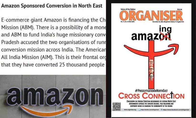 ആമസോൺ മതപരിവർത്തനത്തിന് പണം നൽകുന്നെന്ന് ആർ.എസ്.എസ് പ്രസിദ്ധീകരണം
