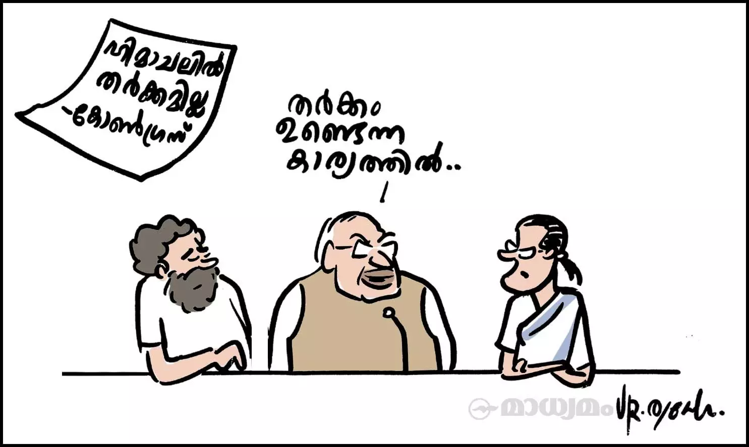 തർക്കമില്ല!