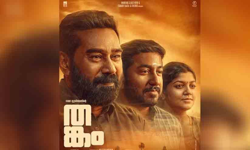 Biju Menon, Vineeth Srinivasan, Aparna Balamurali…’Thangam’ Poster Out |  Thankam’s movie first look poster is out