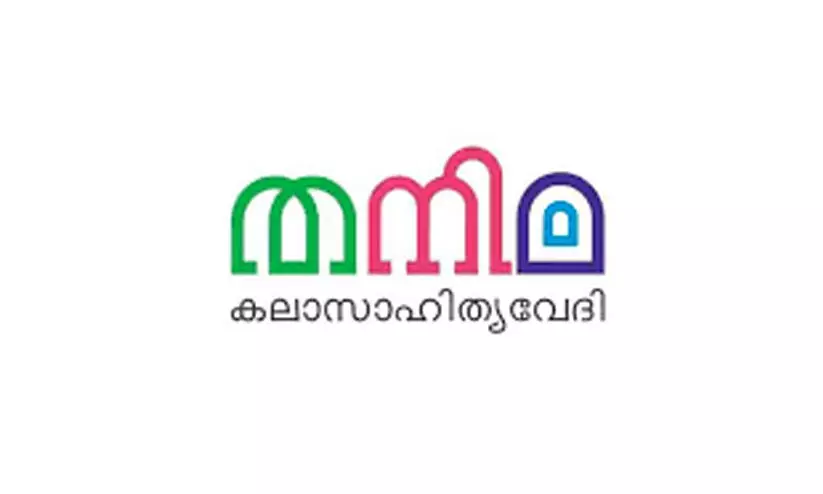 ജാതി വിവേചനം: സർക്കാർ ഇടപെടണം -തനിമ