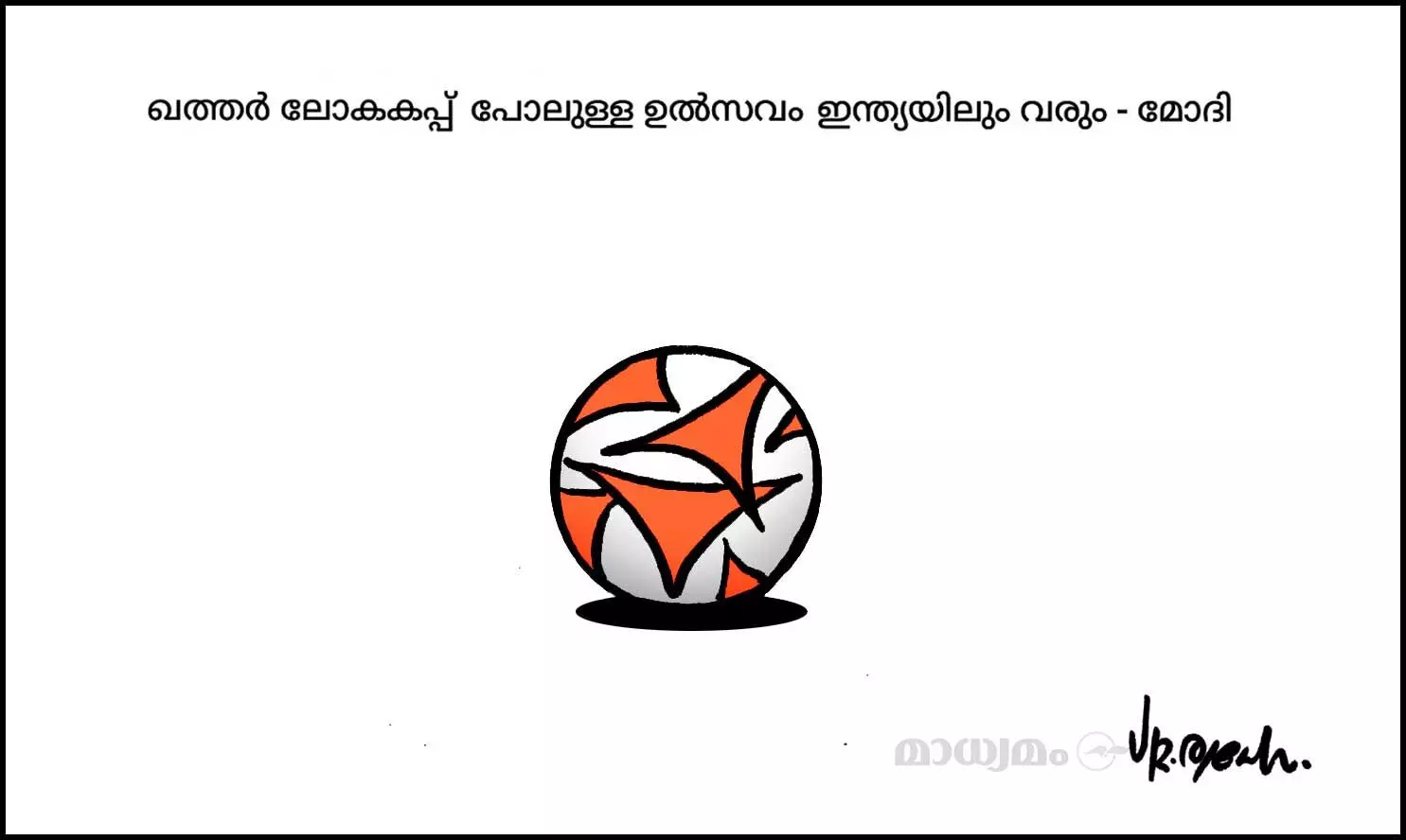 ഉൽസവം