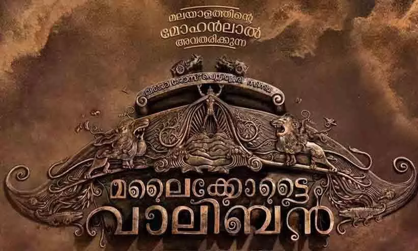 Mohanlal and lijo Jose Pellisery Movie  Title Poster Out