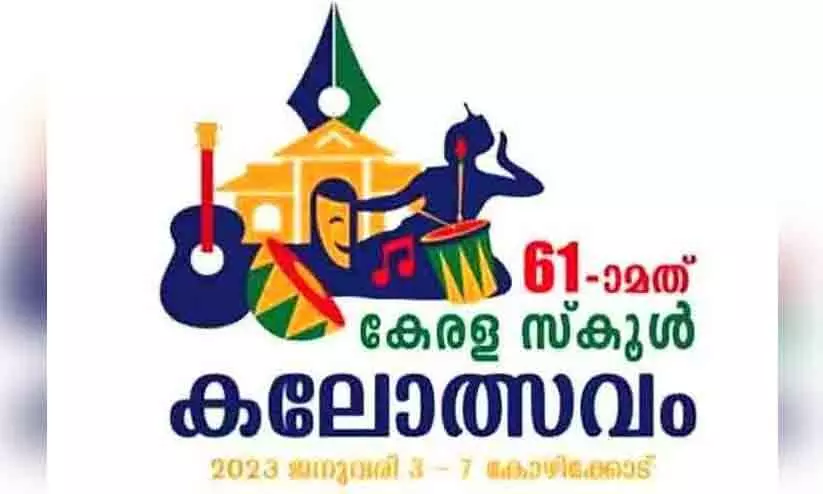 സംസ്ഥാന സ്കൂൾ കലോത്സവം: ഒരുക്കങ്ങൾ പൂർത്തിയാവുന്നു; അതിരാണിപ്പാടം കാൽച്ചിലമ്പണിയും