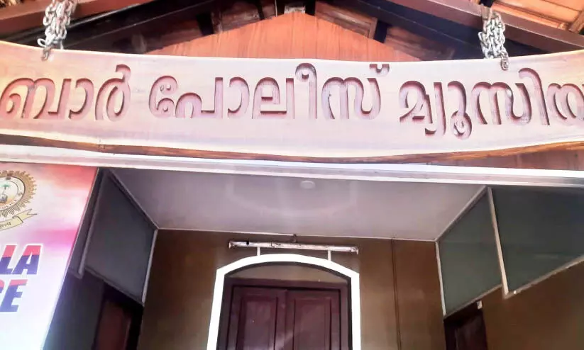 പൊലീസ് മ്യൂസിയം അടഞ്ഞു