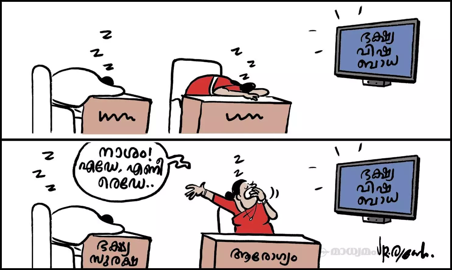 ആരോഗ്യത്തിന് ഉറക്കം അനിവാര്യം!