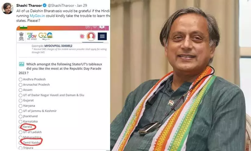 shashi Tharoor pointed out the mistake on the