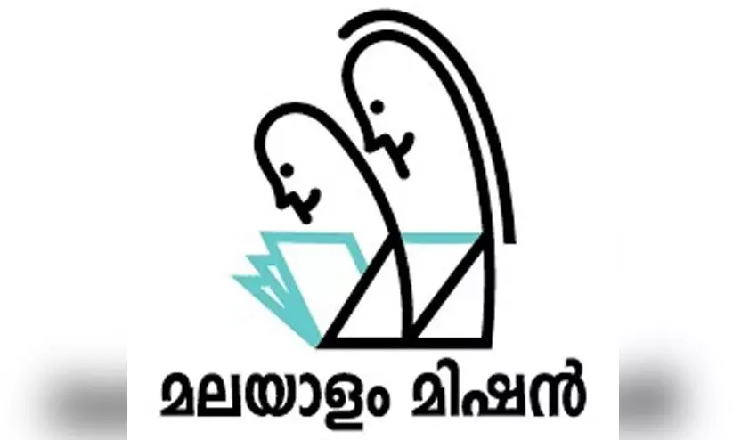 മലയാളം മിഷന്‍ മാതൃഭാഷാ പുരസ്‌കാര നിറവിൽ കർണാടക ചാപ്റ്റർ