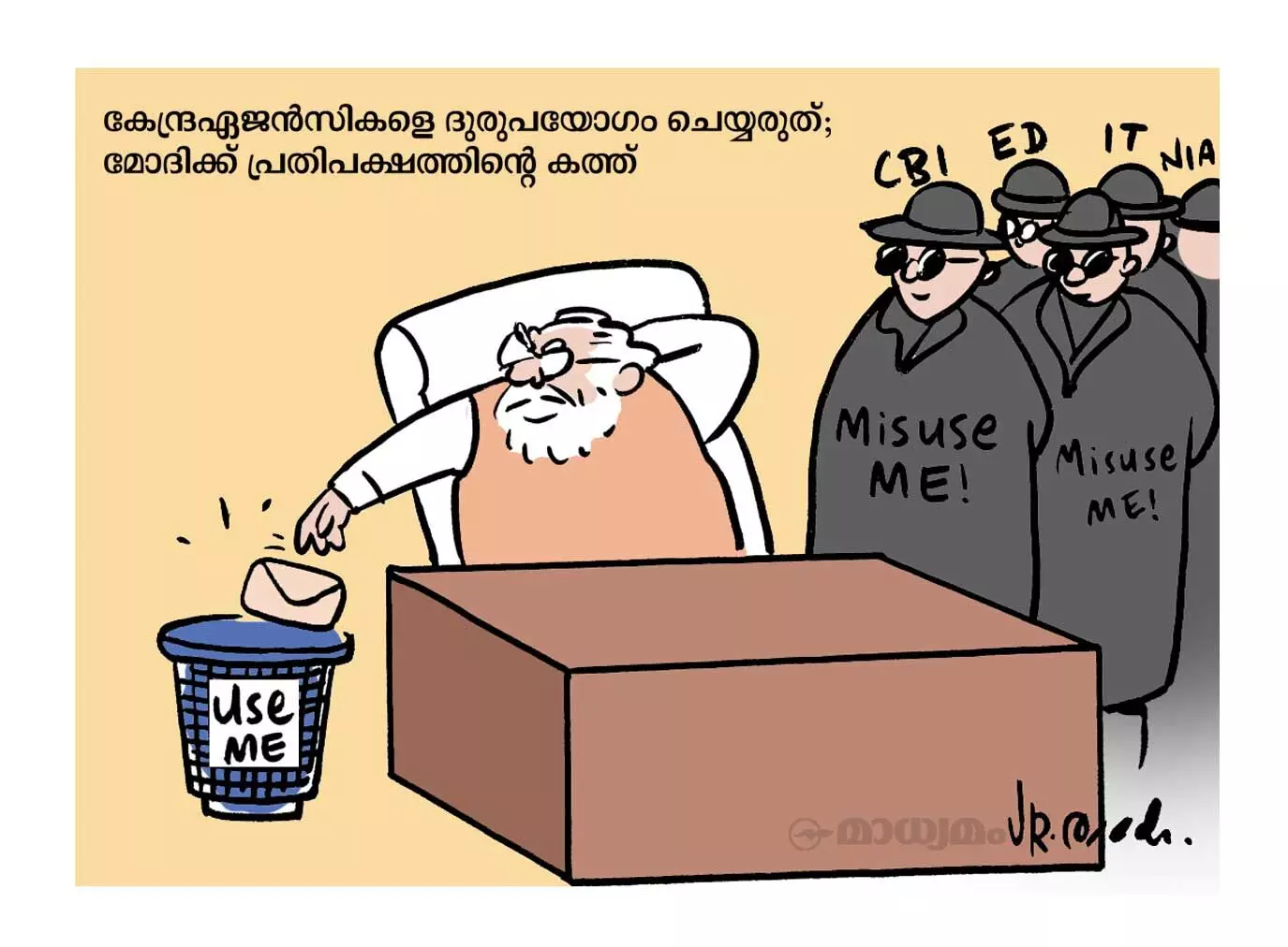 മിസ് യൂസ് മി!