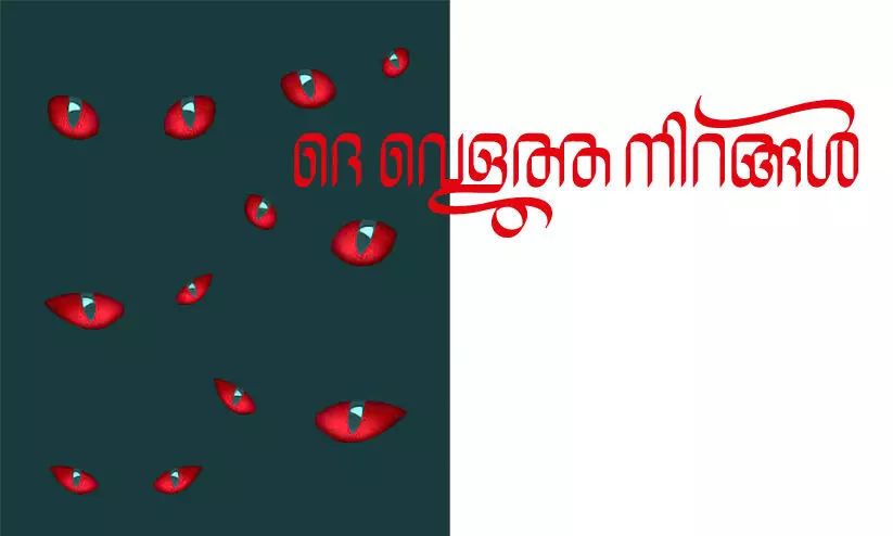 ദെ വെളുത്ത നിറങ്ങൾ