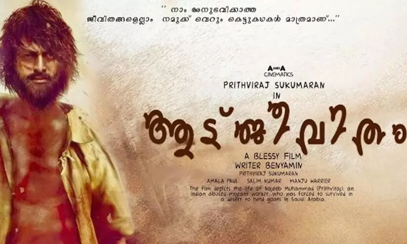 Prithviraj Sukumaran’s Aadujeevitham Will be released On October 20