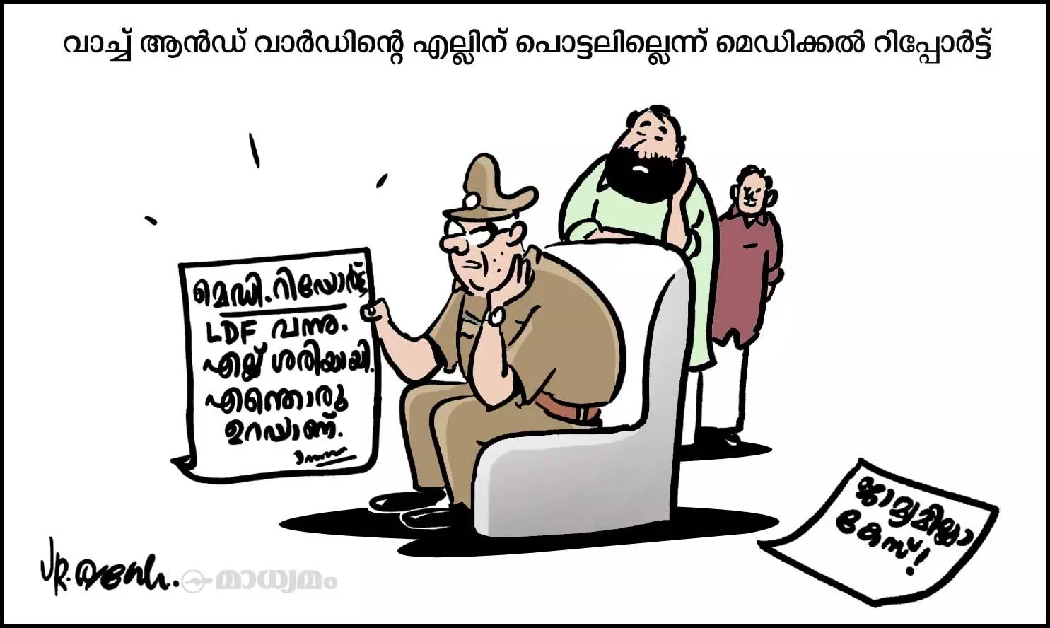 എന്തൊരു ഉറപ്പാണ്!