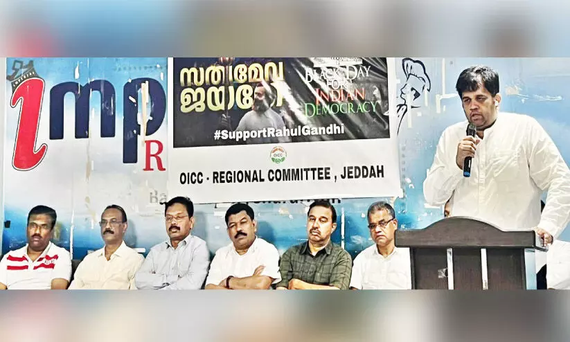 രാ​ഹു​ൽ ഗാ​ന്ധി: ഒ.​ഐ.​സി.​സി ജി​ദ്ദ ക​മ്മി​റ്റി പ്ര​തി​ഷേ​ധ സം​ഗ​മം