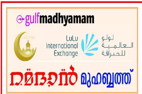 യ​തീ​മി​ന്റെ കു​ട്ടി സ​ഞ്ചി അ​ഥ​വാ കൂ​ട്ടു​കാ​രു​ടെ നോ​മ്പ്