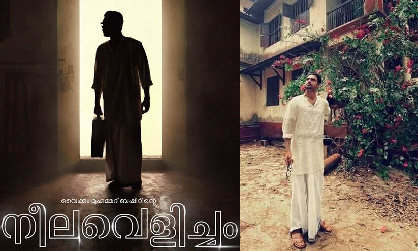 Madhyamam releases trailer for ‘Neelavelicham’