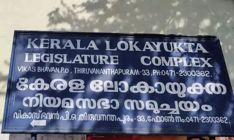 lokayukta