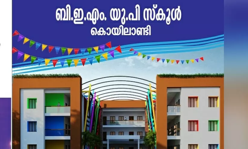 Koyilandi BEM UP School