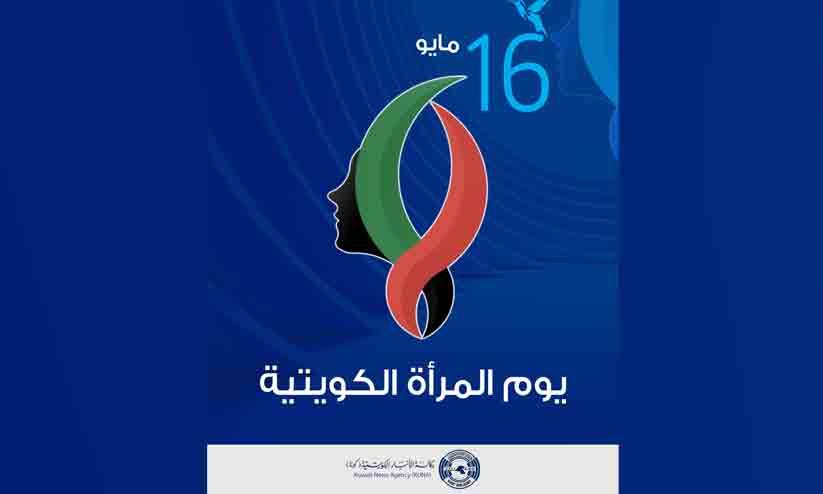 Women’s Role in Kuwait’s Development and Progress: Celebrating Women’s Day on May 16th