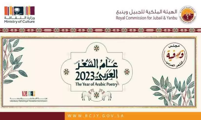 2023 Year of Arabic Poetry