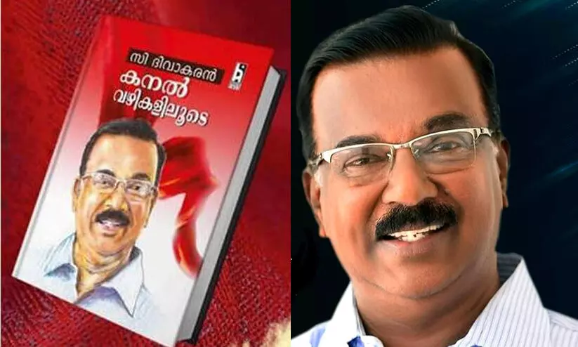 സി. ദിവാകരന്‍റെ ആത്മകഥ: തുറന്നുപറച്ചിലിൽ ഇടതുമുന്നണി പ്രതിരോധത്തിൽ