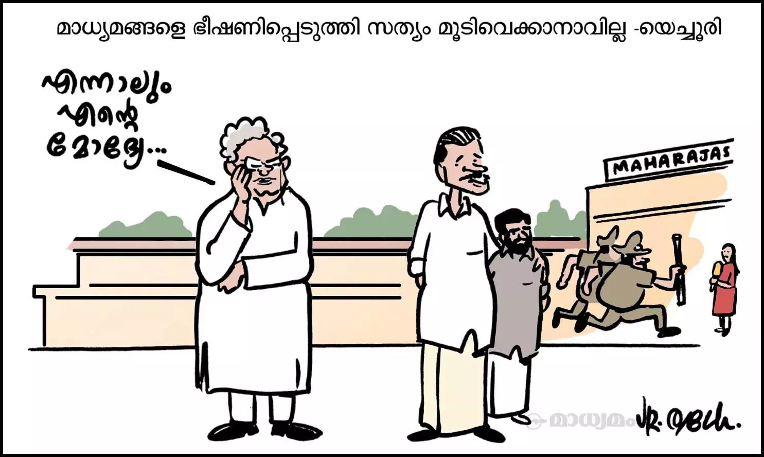 എന്നാലും എന്റെ മോദ്യേ