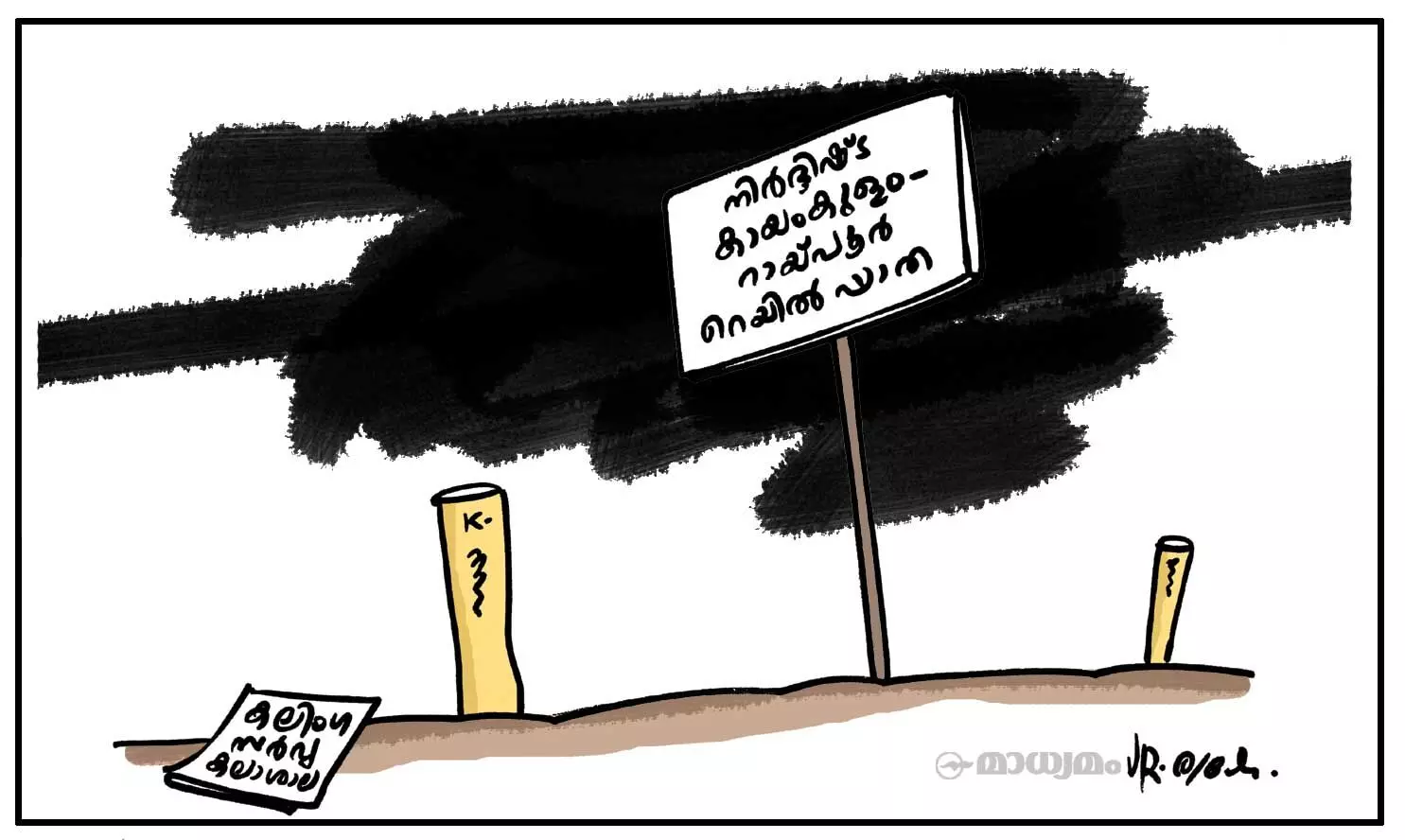 വിപ്ലവപാത