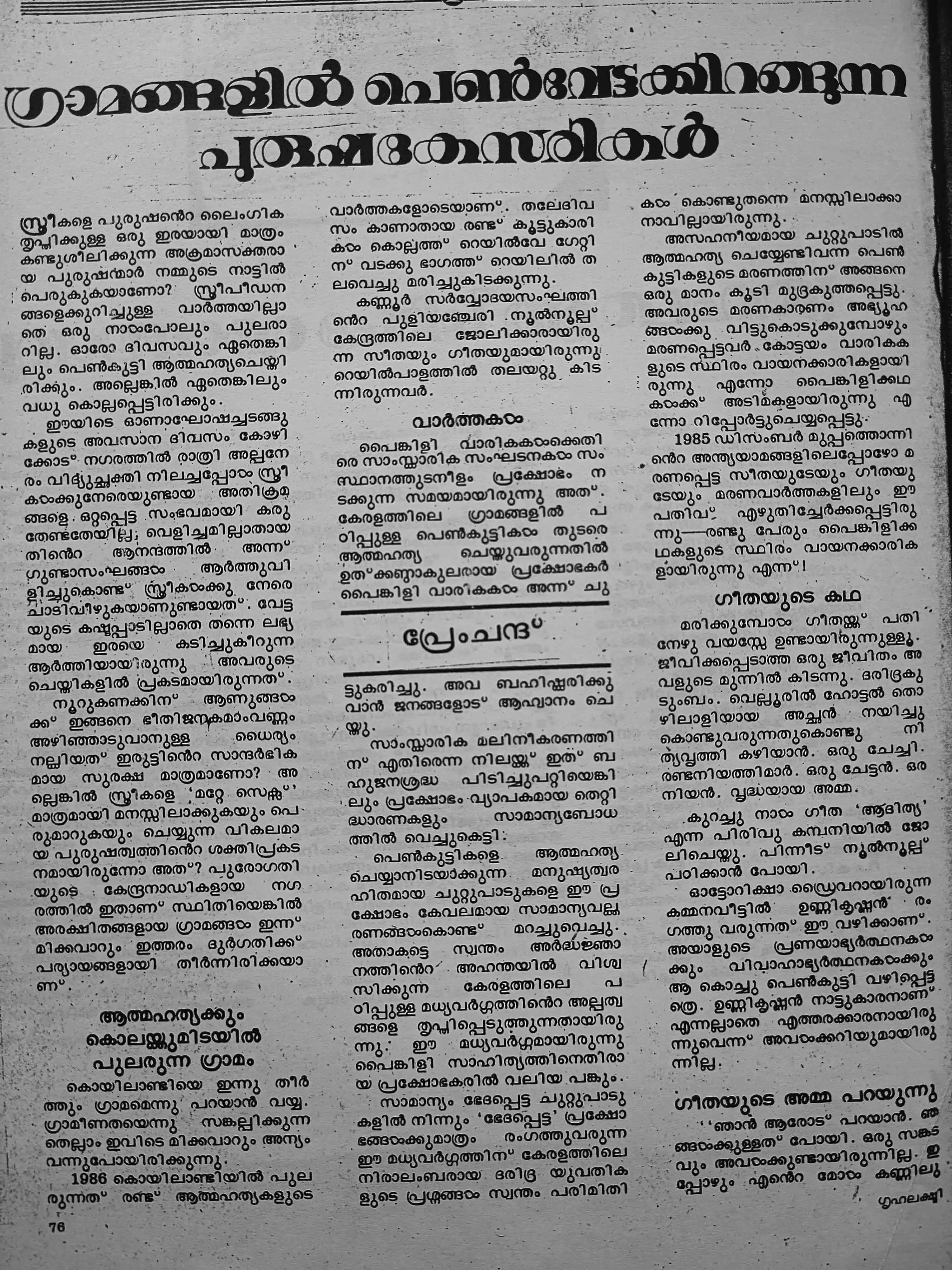 ‘ഗൃഹലക്ഷ്മി’യിൽ പേജ് കീറിയ ലേഖനത്തിന്റെ തുടക്കം