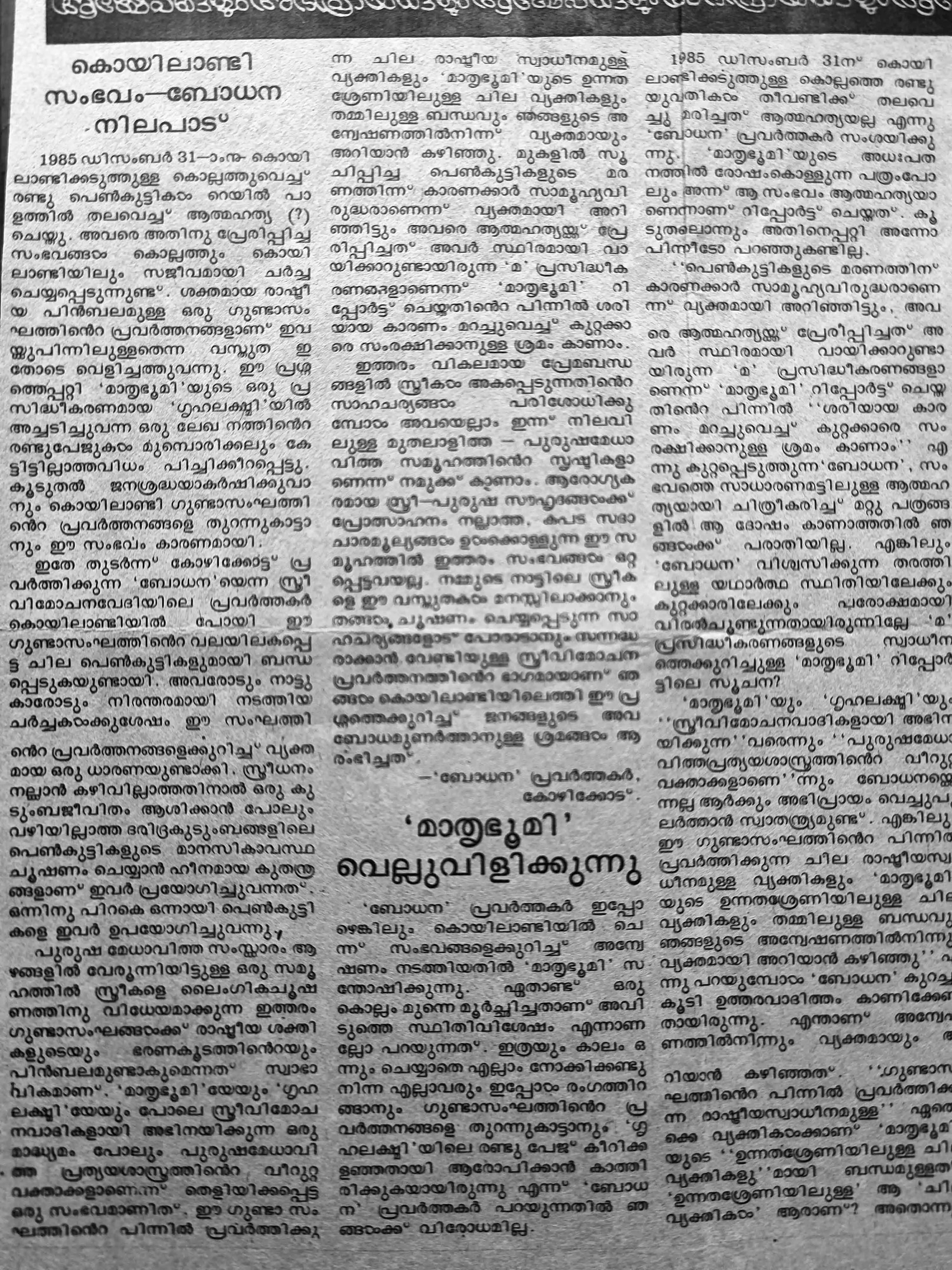 ‘ബോധന’യുടെ നിലപാടും ‘മാതൃഭൂമി’യുടെ മറുപടിയും