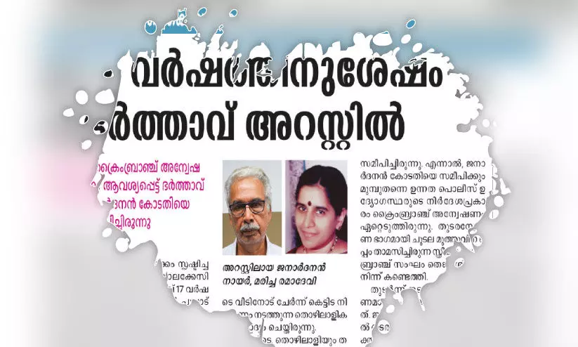 പുല്ലാട് രമാദേവി കൊലക്കേസ്: 17 വർഷം നീണ്ട ദുരൂഹത, പ്രതീക്ഷിച്ച സത്യം പുറത്തുവന്നെന്ന് നാട്ടുകാർ