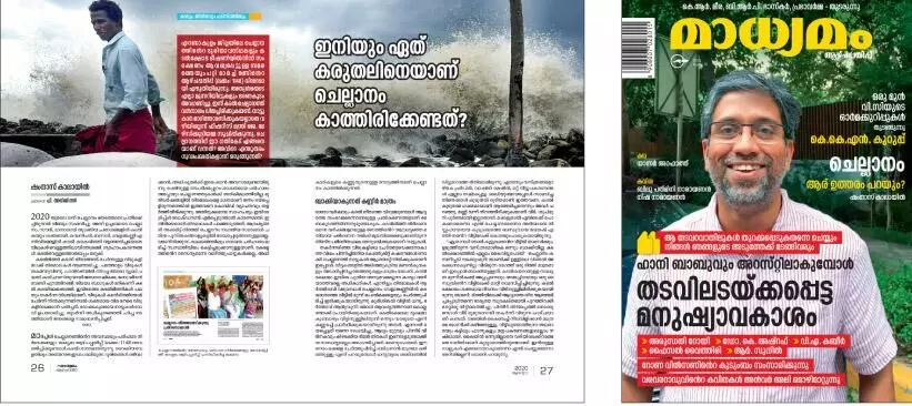 ചെല്ലാനത്തെ അവസ്​ഥകളെക്കുറിച്ച്​ 2020 ആഗസ്​റ്റ്​ 10ന്​ (ലക്കം: 1171) ആഴ്​ചപ്പതിപ്പിൽ പ്രസിദ്ധീകരിച്ച ലേഖനം