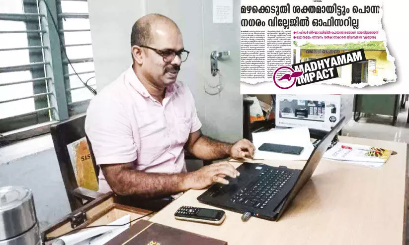 പൊന്നാനി നഗരം വില്ലേജ് ഓഫിസിൽ പുതിയ ഓഫിസർ എത്തി