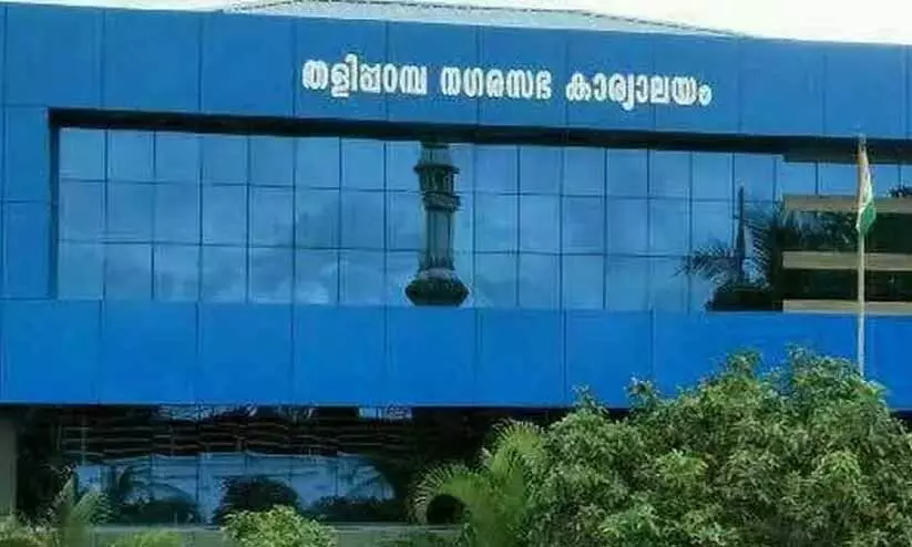 taliparambu municipality