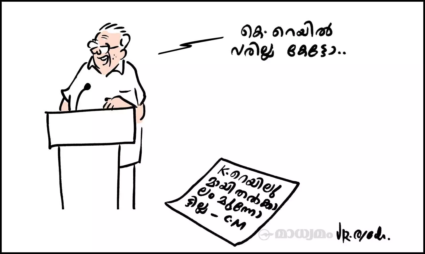 വരില്ല കേട്ടോ..