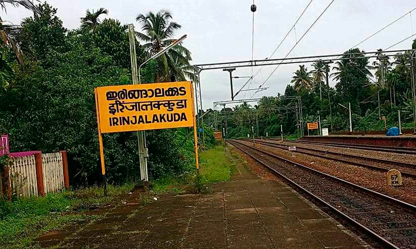 Iringalakuda Railway Station