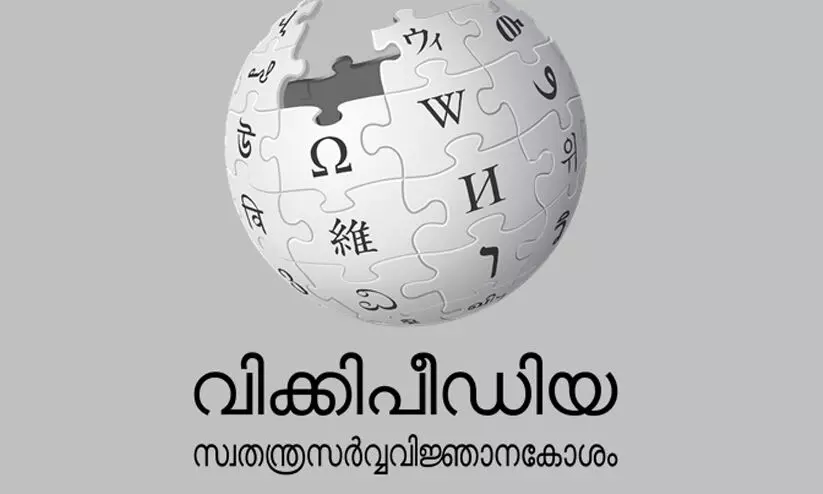 Malayalam Wikipedia