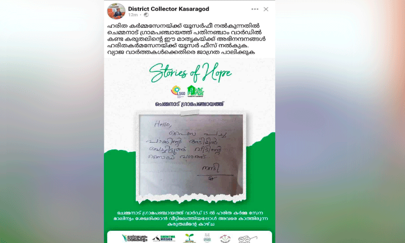 ‘പൈസ വീടിന്റെ സൈഡിൽ പച്ച പാക്കിന്റെ അടിയിൽ വെച്ചിട്ടുണ്ട് ’