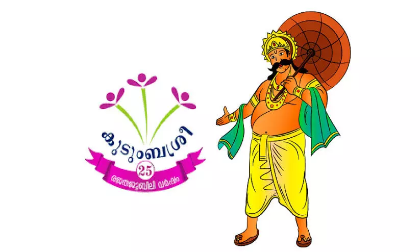 ഓണാഘോഷത്തിനൊരുങ്ങി കുടുംബശ്രീ