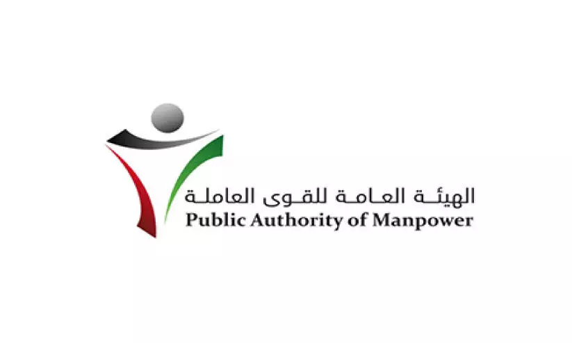 public authority of man power