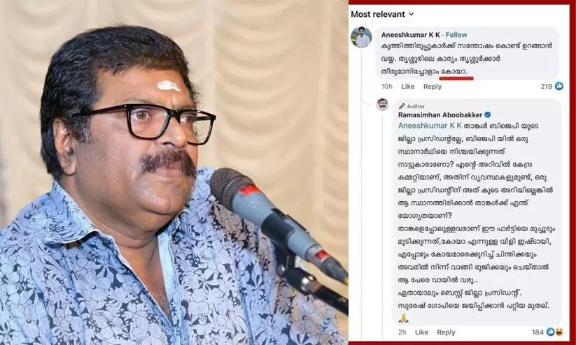 രാമസിംഹനെ ‘കോയ’ എന്ന്​ വിളിച്ച്​ ബി.ജെ.പി ജില്ലാ പ്രസിഡന്‍റ്​; ബെസ്റ്റ്​ പ്രസിഡന്‍റെന്ന്​ രാമസിംഹൻ -സോഷ്യൽമീഡിയ പോര്​