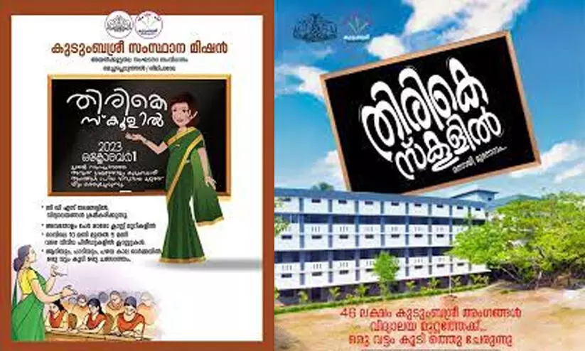 തിരികെ സ്കൂളില്‍46 ലക്ഷം കുടുംബശ്രീ വനിതകള്‍ വിദ്യാലയങ്ങളിലേക്ക്