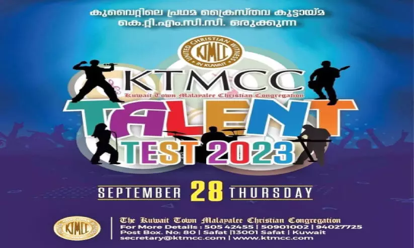 KTMCC talent test 2023
