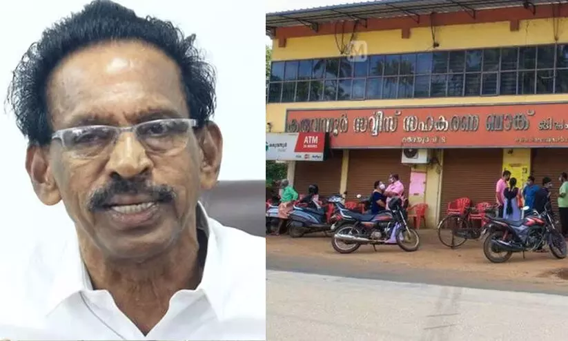 ക​രു​വ​ന്നൂ​ർ ബാ​ങ്ക് തട്ടിപ്പ്:  ചോദ്യം ചെയ്യൽ എം.കെ. കണ്ണനിൽ ഒതുങ്ങില്ല; മൊ​ഴി​ക​ൾ നി​ർ​ണാ​യ​ക​മാ​കും